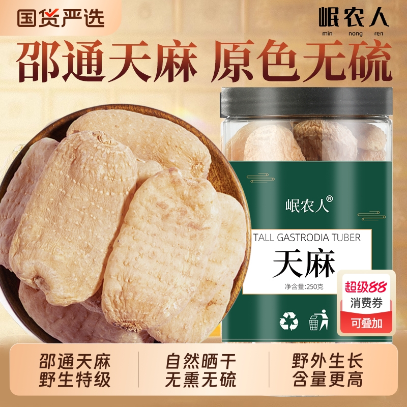 天麻500g云南昭通官方旗舰店正品新鲜非野生特级中药材磨天麻片粉