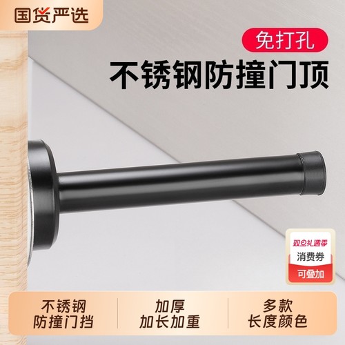 免打孔不锈钢加长门档家用门吸门顶卫生间门挡器门碰防撞门阻神器