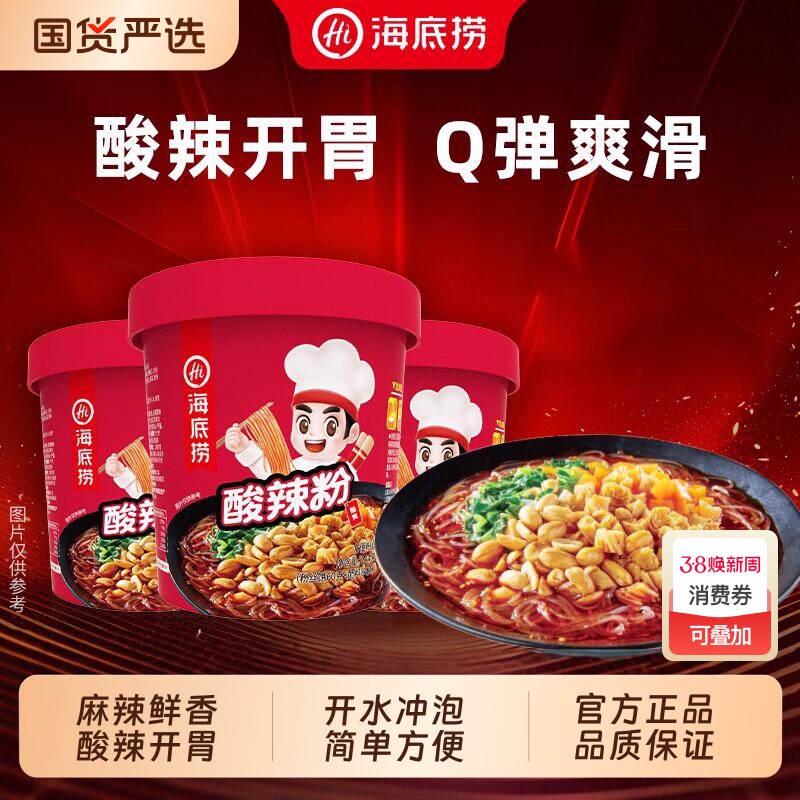 海底捞酸辣粉番茄牛肉粉正宗红薯粉桶装粉丝米线方便速食冲泡麻酱