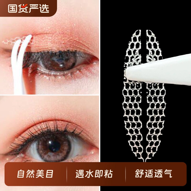遇水即粘蕾丝网纱双眼皮贴无痕隐形自然透气肿眼泡专用神器美目贴