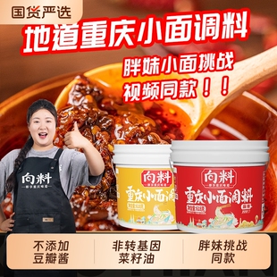 正宗向料胖妹重庆小面调料618g商用麻辣小面专用旗舰店香辣桶装