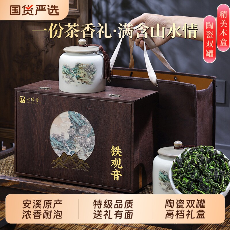 安溪铁观音礼盒装特级茶叶浓香耐泡型过年过节礼品送礼送长辈心意