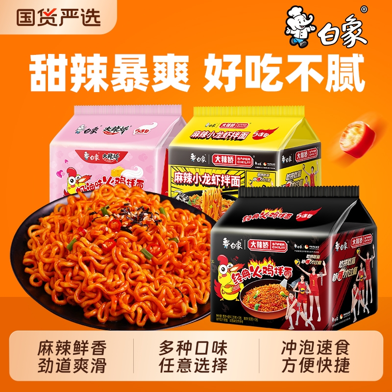 白象大辣娇火鸡面韩式小龙虾拌面奶油味袋装方便面泡面速食