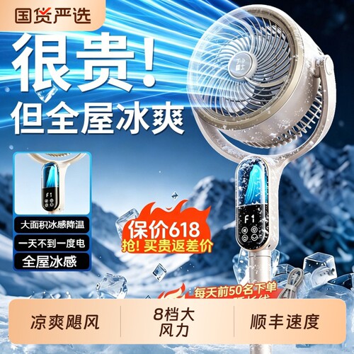 【爆款热推】电风扇制冷循环扇
