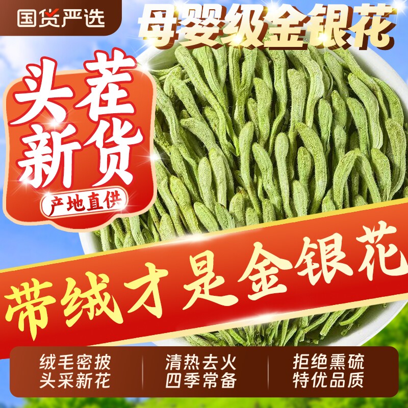 正品中药材金银花茶500g泡水天然无添加婴儿宝宝洗澡官方旗舰店
