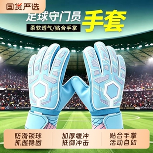 足球守门员手套带护指成人儿童专业门将手套厚乳胶防滑透气耐磨