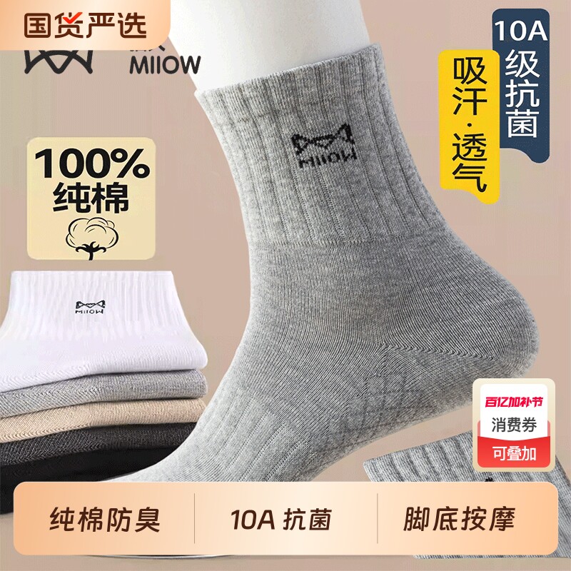 猫人纯棉男士袜子男款防臭中筒袜运动减震脚底按摩防滑秋冬长袜男