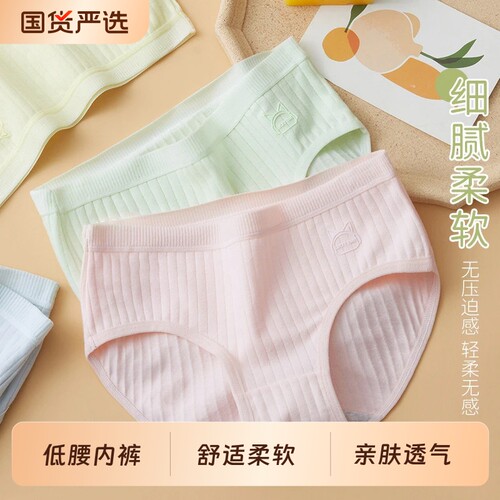 女士低腰三角内裤软软糯糯亲肤透气舒适柔软抑菌內裆抗菌