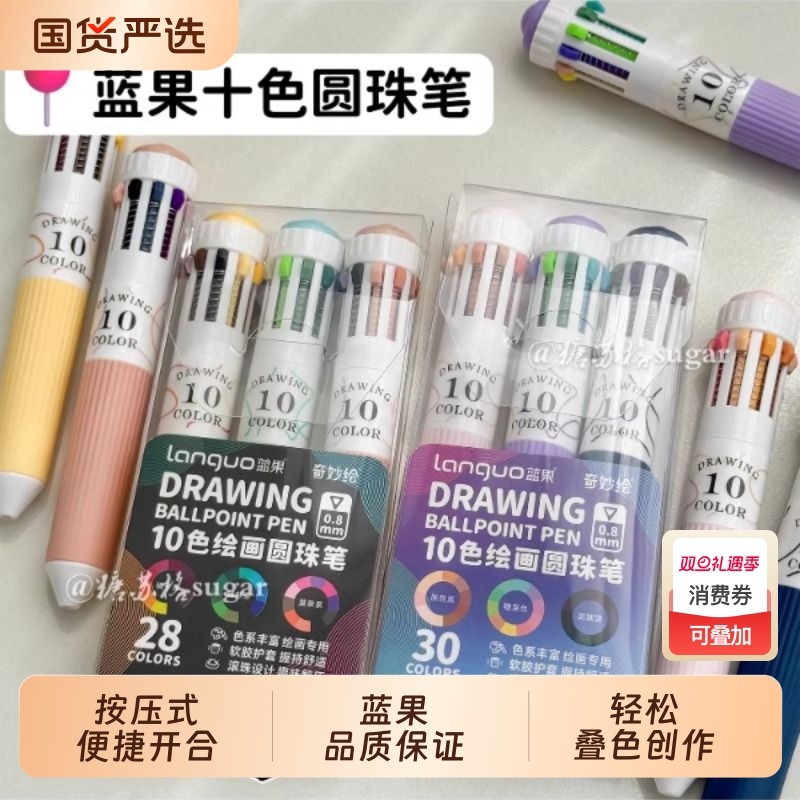 十色圆珠笔绘画专用可叠色按压式10色手账高颜值多功能彩笔