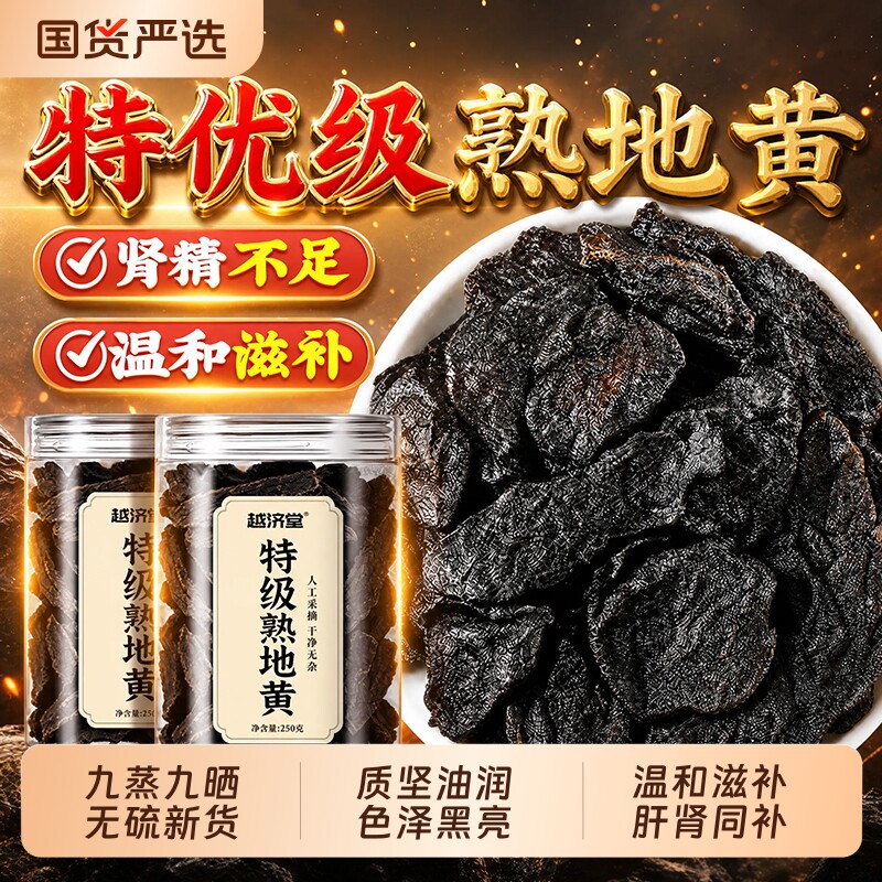 【九蒸九晒】正宗河南焦作熟地黄图片