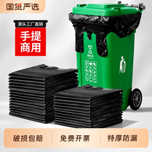 黑色大垃圾袋加厚手提加大环卫商用物业厨房户外搬家打包塑料袋子