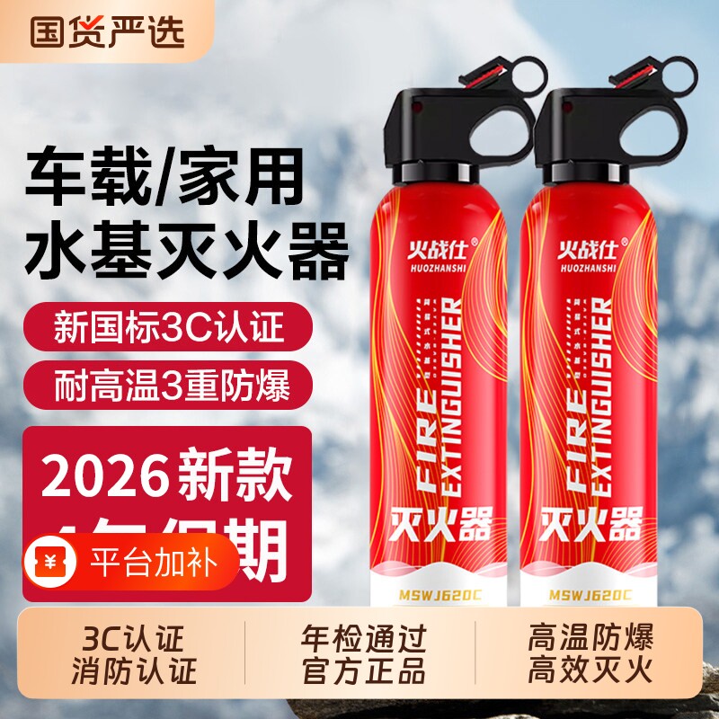 灭火器家用车用车载水基2026新款耐高温防爆3c认证新国标消防应急