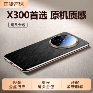 适用vivox300pro手机壳x200新款 真皮手感x300超薄素皮保护套pro镜头全包防摔x100spro奢华高级感外壳凯ultra