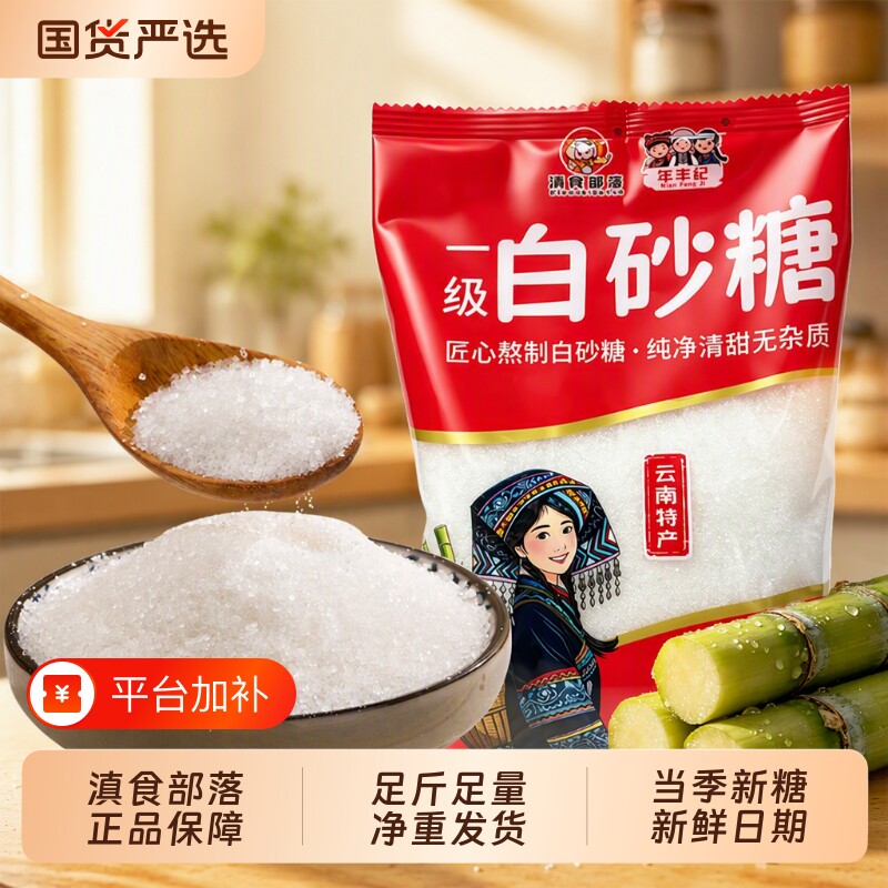 云南白砂糖纯甘蔗无添加螺旋盖袋装设计家用厨房日常调味保存国货