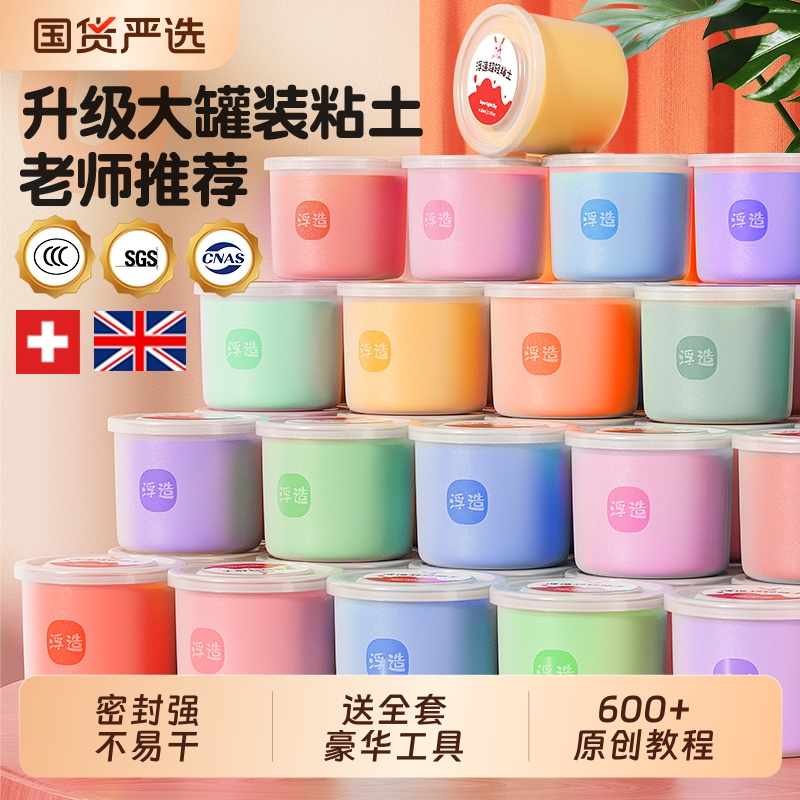 浮造超轻粘土大罐装儿童无毒无味