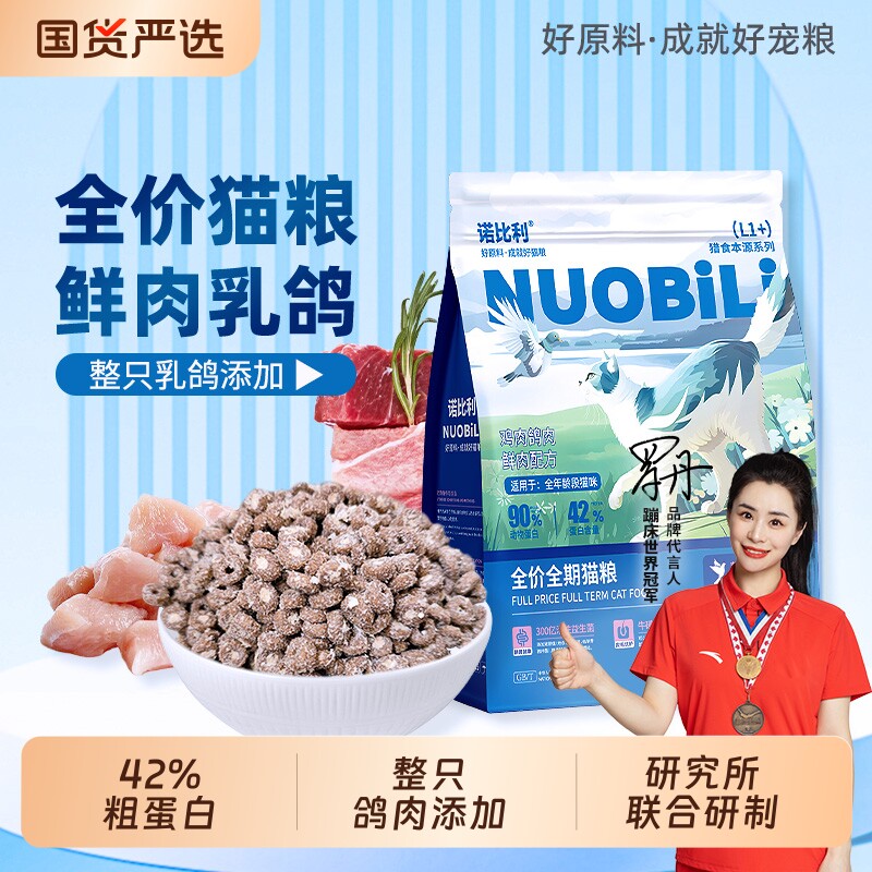 诺比利鲜肉无谷乳鸽猫粮增肥发腮夹心成幼猫通用10斤全价正品猫粮