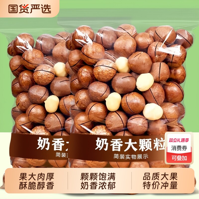 洽夏威夷果坚果新货奶油原味孕妇零食500g年货散装整箱果仁袋装