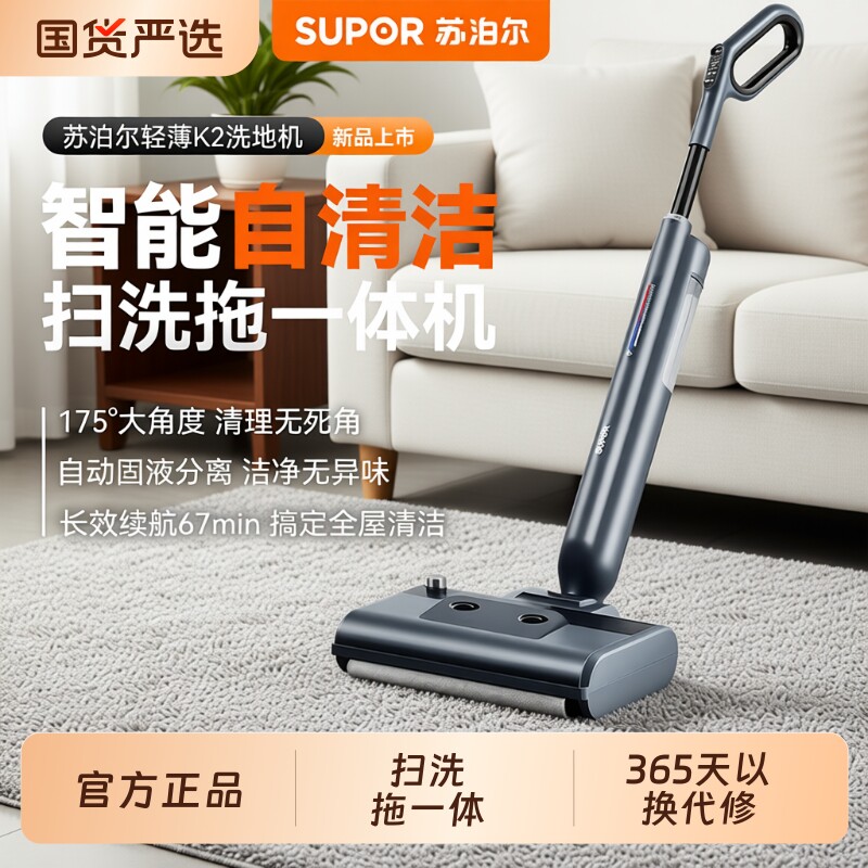 【价保618】苏泊尔全自动k2轻量化家用洗拖地三合一电动拖地机