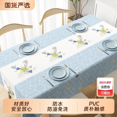 简约现代pvc防水免洗桌布