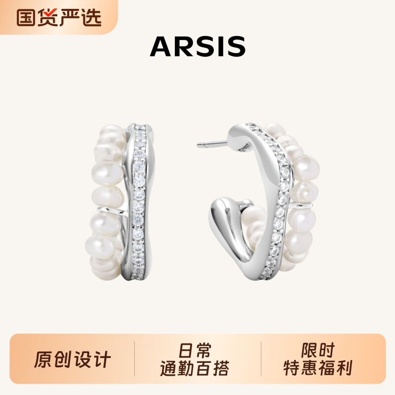 【明星同款】ARSIS流光小耳钉轻奢耳环银色耳坠小众高级珍珠耳饰