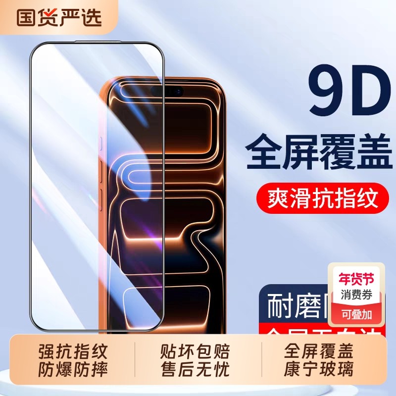 适用苹果17pro康宁防窥钢化膜iphone16pro手机膜15plus防偷窥13promax新款14pm蓝光12高清xsmax/11全屏防摔xr,3C数码配件,手机贴膜,淘宝优惠券,粉丝福利购,淘宝优惠卷