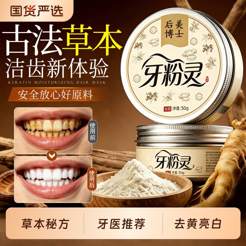 草本牙粉洁牙粉黑洗白牙粉美白去黄清洁污垢溶解牙石森林旗舰店