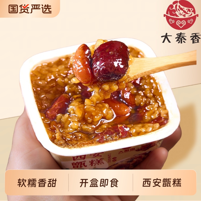 西安甑糕特产小吃八宝饭红枣速食糯米糕微波炉特色健康糕点新鲜