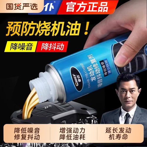 汽车发动机噪音抖动修复剂强力