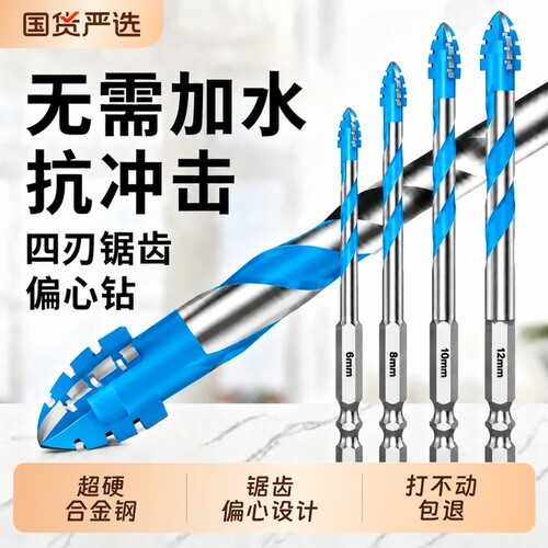 四刃锯齿偏心钻头高硬度歪头超硬钨钢合金混凝土瓷砖打孔电钻钻孔