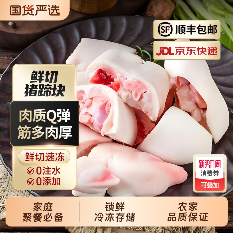 生鲜原切猪蹄块8/2斤冷冻猪脚猪手食材猪肉带筋速冻食用冻品冷鲜