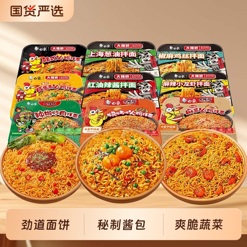 白象拌面韩式火鸡干拌面咸蛋黄小龙虾速食泡面拌乐多盒装方便面
