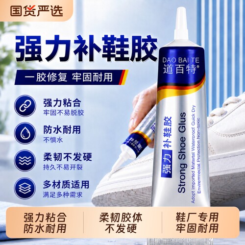 强力补鞋胶粘鞋专用胶水防水修鞋匠鞋厂专用粘鞋胶树脂软胶修鞋专用皮鞋运动鞋球鞋专用补鞋胶粘鞋胶补鞋胶水
