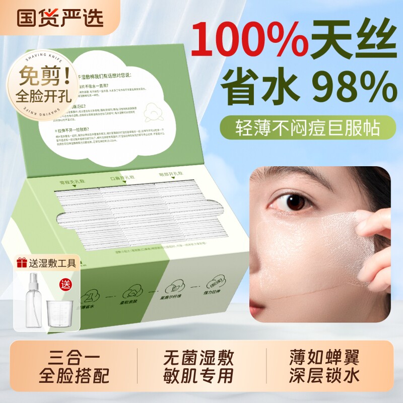 开口湿敷棉敷脸专用可拉伸三合一开孔式超薄天丝面膜纸化妆棉脸部