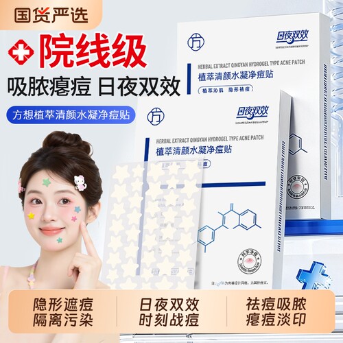 痘痘贴修复痘印隐形祛痘吸脓净痘