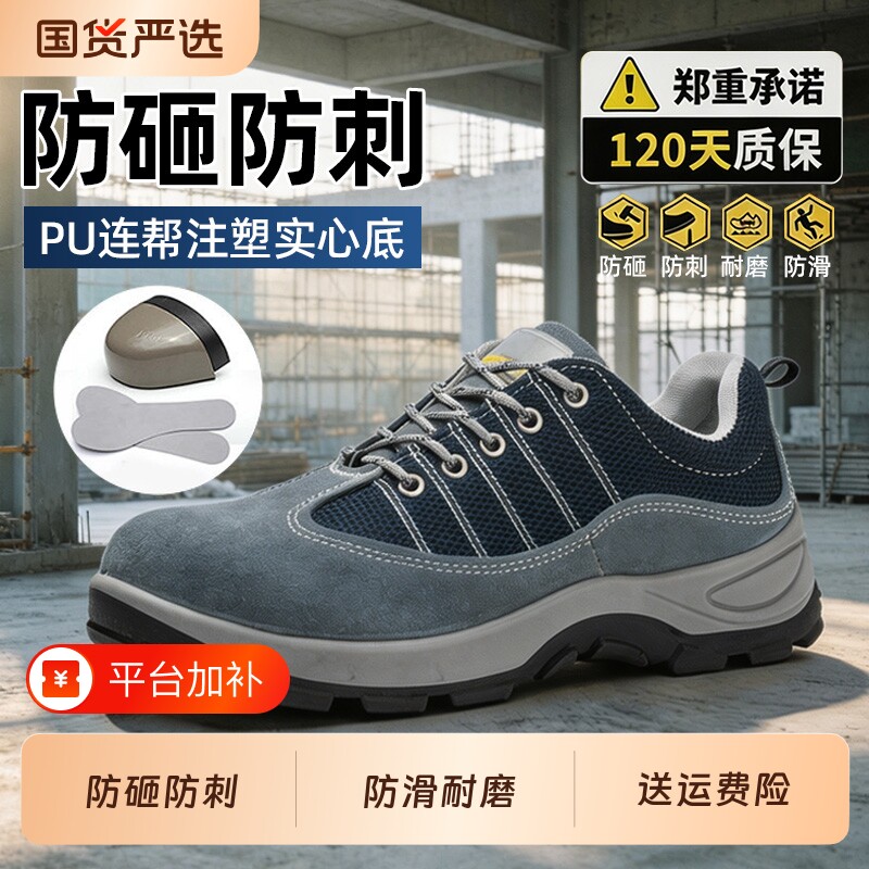 劳保鞋男鞋防砸防刺穿工地夏秋透气工地男绝缘耐磨抗造防滑钢包头