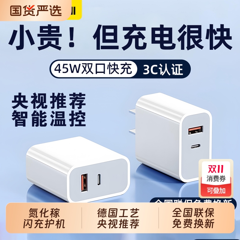 PD45W充电器适用苹 果iPhone15promax快充头14plus手机20W数据线 线原30瓦插头冲iPad平板12/13/11双口充电头