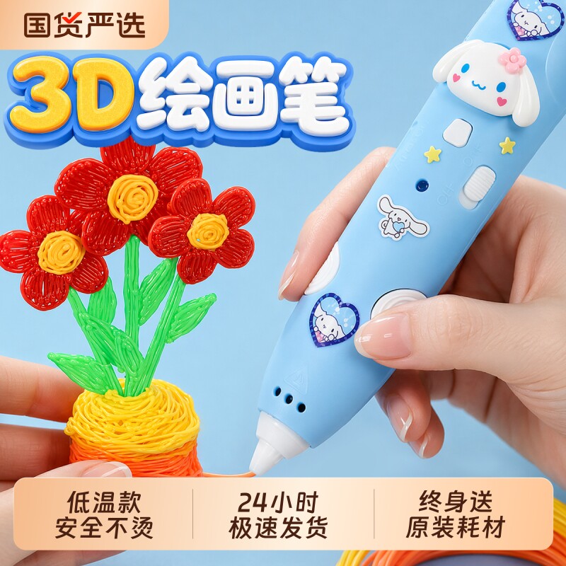 3D打印笔儿童益智手工diy礼物小学生男女孩子玩具6岁以上立体创意图片