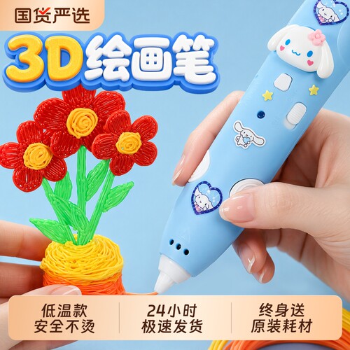3D打印笔儿童益智手工diy礼物小学生男女孩子玩具6岁以上立体创意