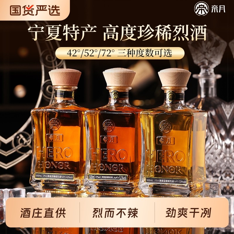 帝月宁夏贺兰山东麓高度葡萄烈酒72度葡萄酒蒸馏白兰地整箱装送礼