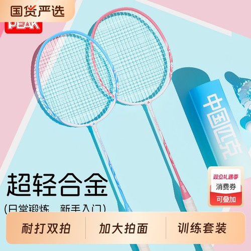 匹克超轻羽毛球拍|396人收藏