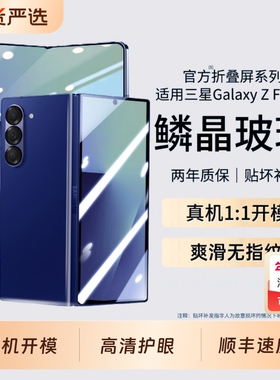 【鳞晶玻璃】适用三星zfold7钢化膜W25手机保护膜fold6/5防窥W24折叠屏W23全覆盖护眼Galaxyzfold4外贴膜L