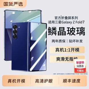 【鳞晶玻璃】适用三星zfold7钢化膜W25手机保护膜fold6/5防窥W24折叠屏W23全覆盖护眼Galaxyzfold4外贴膜L