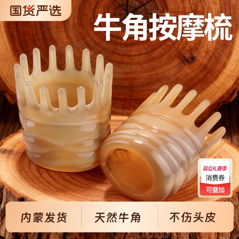 牛角梳经络按摩梳天然梳子头部头疗头皮按摩器正品旗舰店牦牛角