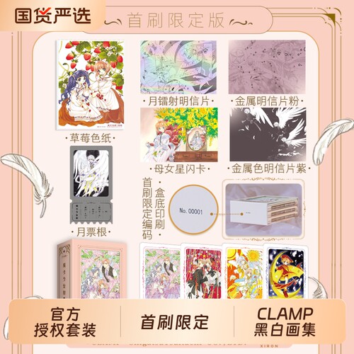 【首刷限定赠品】魔卡少女樱爱藏版123456全套 简体中文版 CLAMP展官方画集COLOR KURO黑+COLOR SHIRO白 讲谈社 百变小樱魔术卡