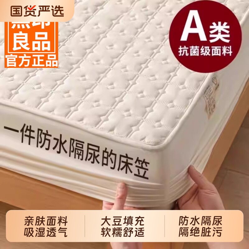 无印良品A类夹棉床笠床罩床套防水隔尿床垫保护罩2025新款床单套