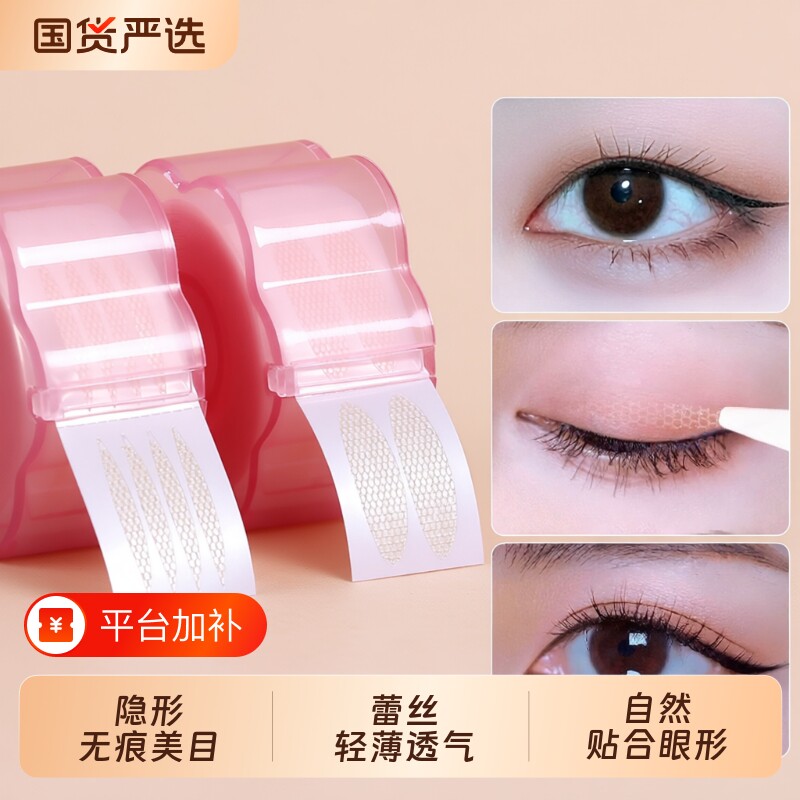 遇水即粘蕾丝双眼皮贴喷水隐形自然无痕持久定型透气美目贴胶水