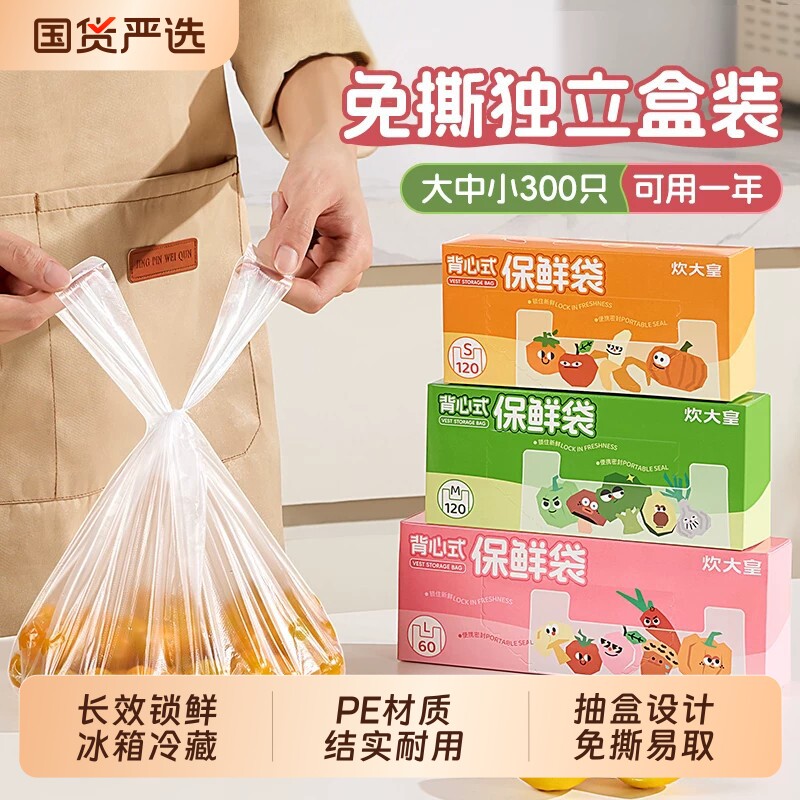 保鲜袋背心式炊大皇食品级家用一次性塑料手提式密封袋冰箱食物