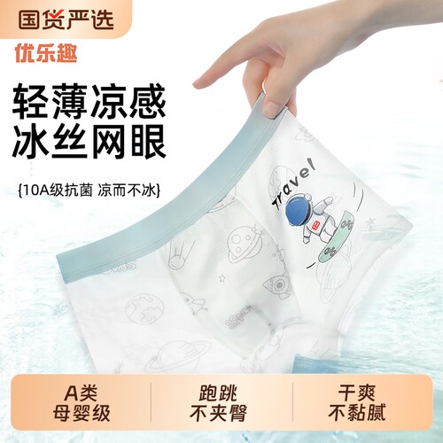 男童冰丝内裤抑菌透气