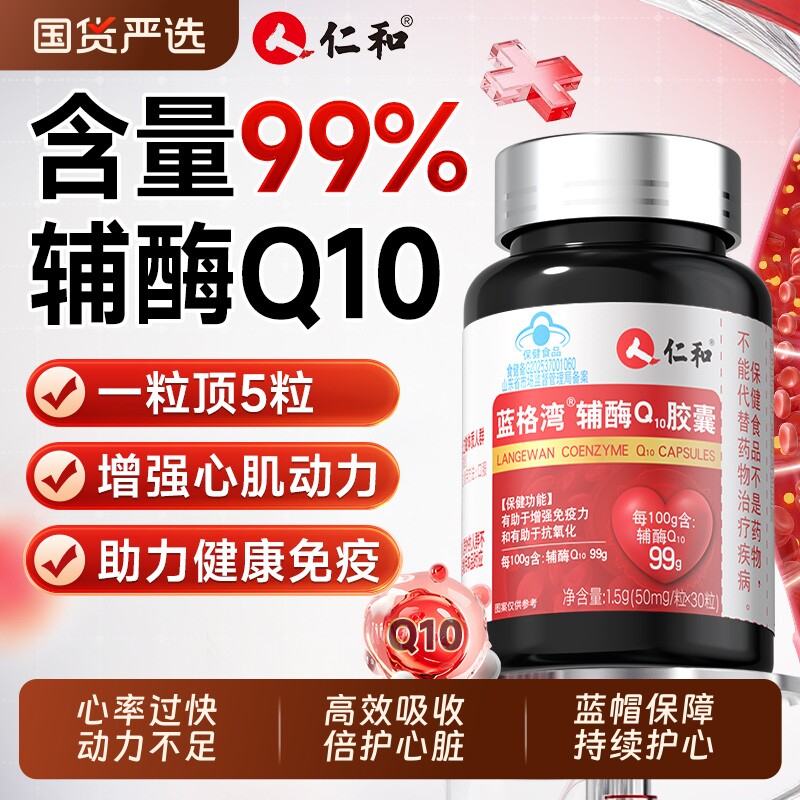 99辅酶Q10软胶囊非保护心脏心肌中老年人免疫力男女专用辅酶q卵巢