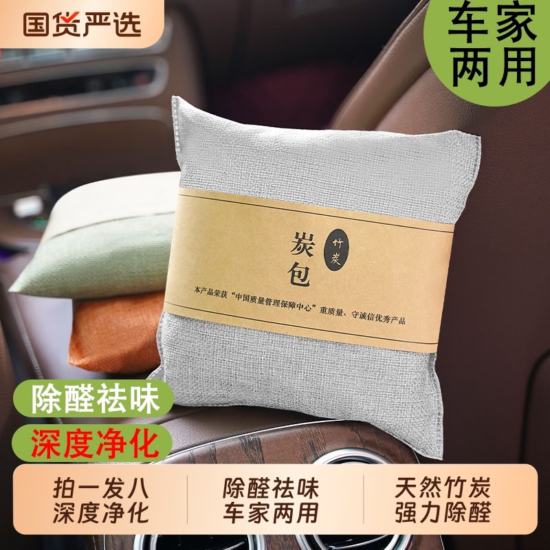 竹炭包除甲醛汽车新车祛除车内除异味吸去除味木炭专用车载活性炭